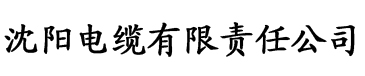 粉色视频网页电缆厂logo